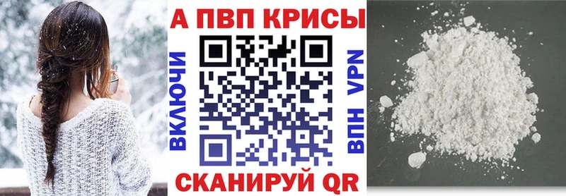 A-PVP СК  Купить где  Белгород 