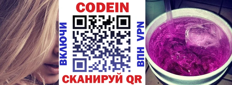 Кодеин напиток Lean (лин)  Купить  Белгород 